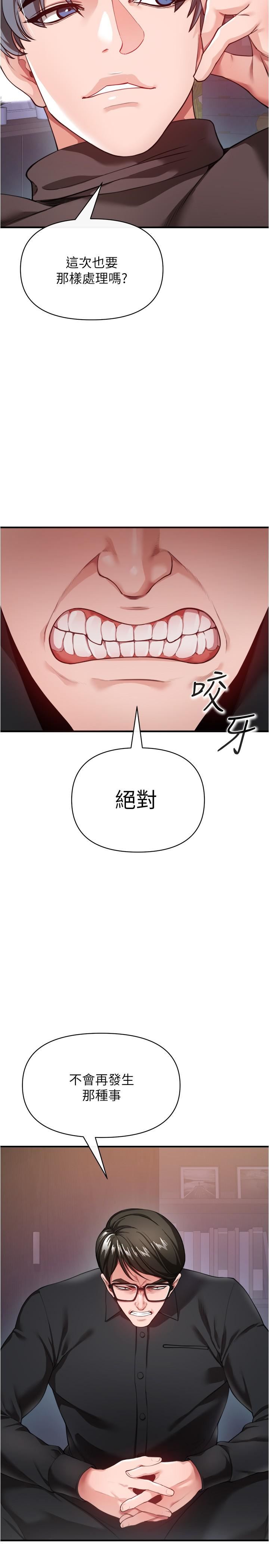 私刑刺客第21话-洩慾道具就要好好教训