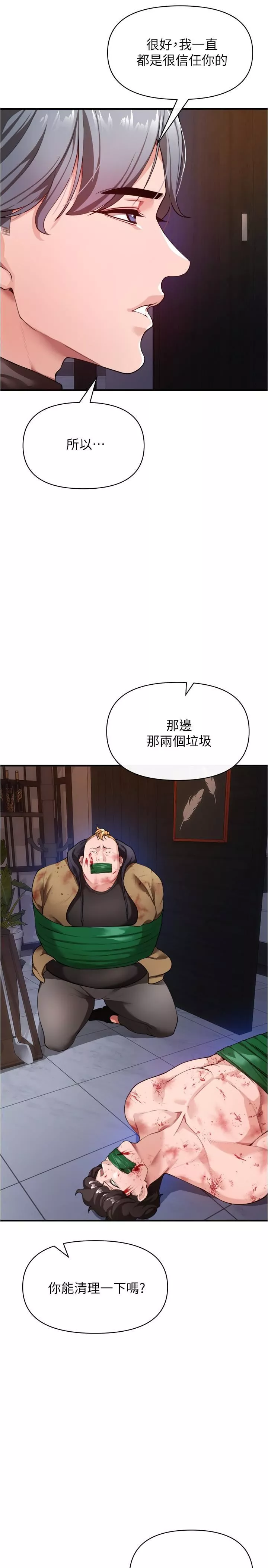 私刑刺客第21話-洩慾道具就要好好教訓