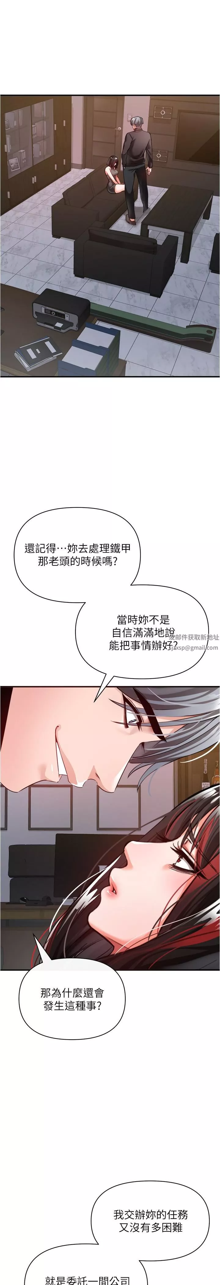 私刑刺客第21話-洩慾道具就要好好教訓