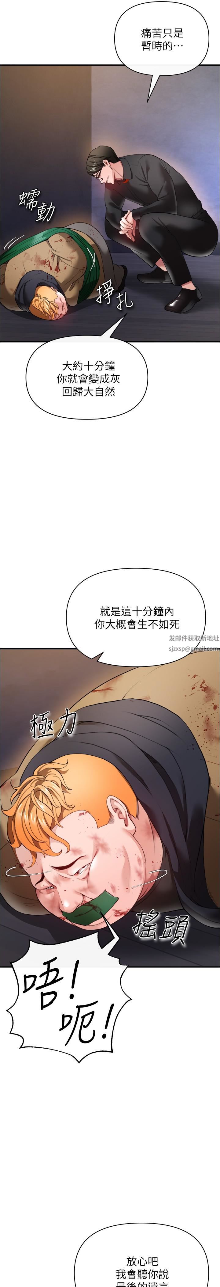 私刑刺客第21話-洩慾道具就要好好教訓