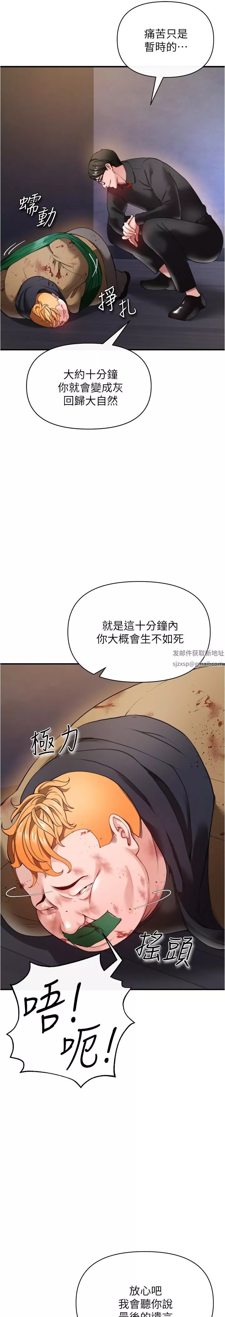 私刑刺客第21話-洩慾道具就要好好教訓