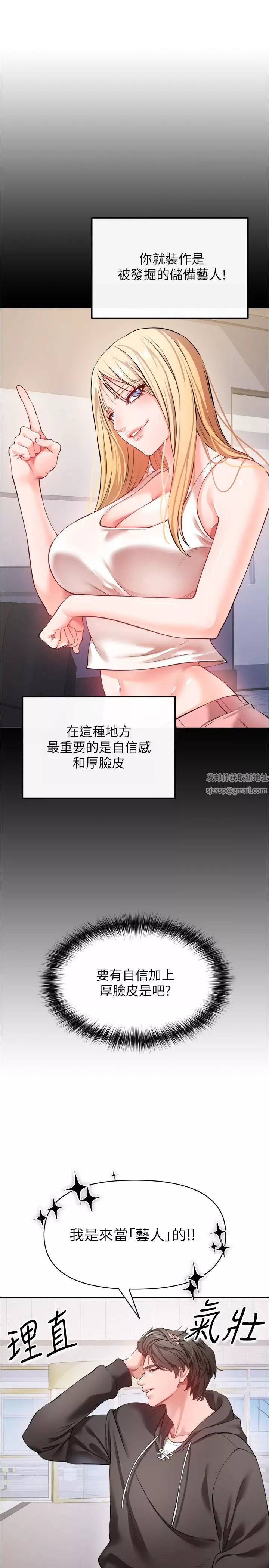 私刑刺客第22話-會打炮就能當藝人嗎?