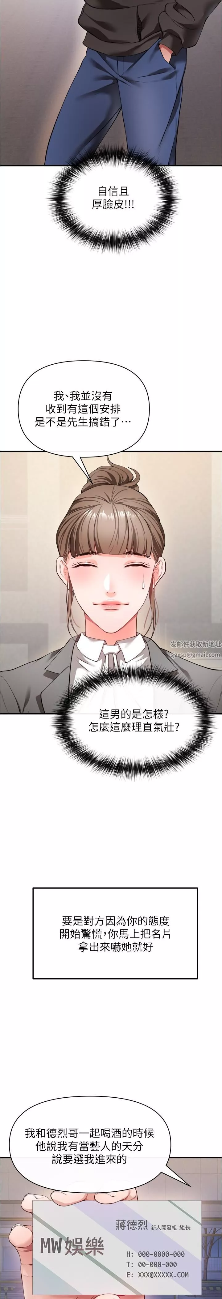 私刑刺客-第22话-会打炮就能当艺人吗? - 图片 30