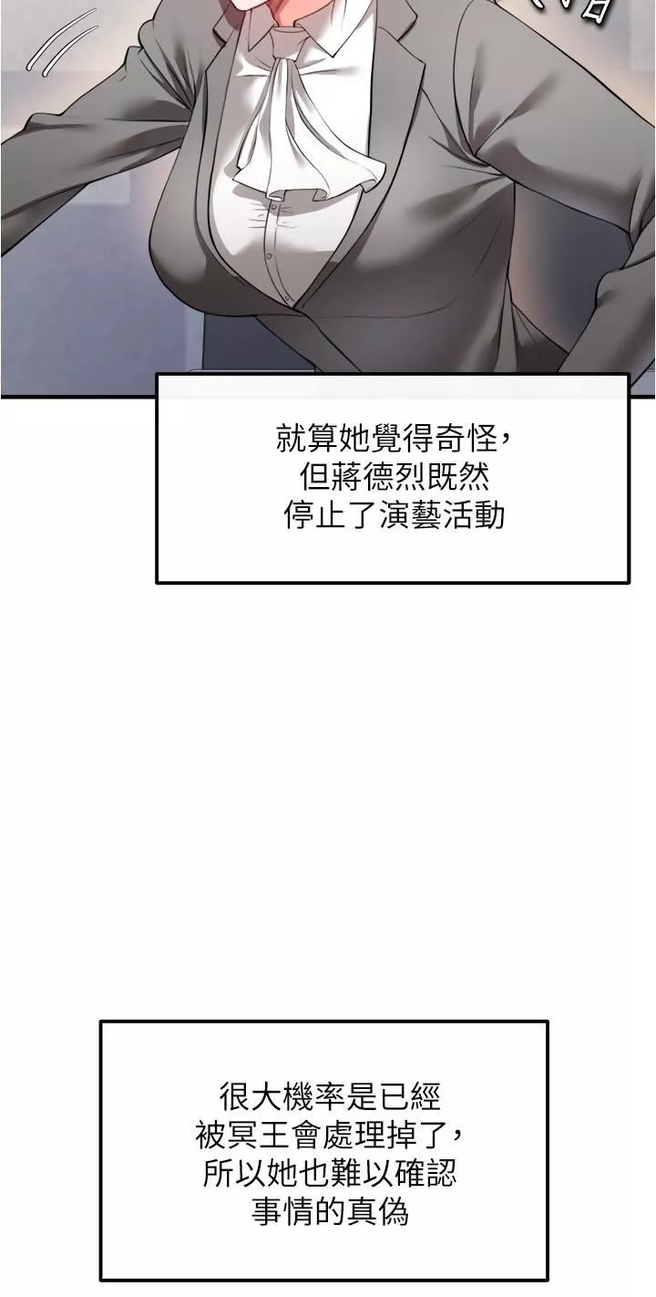私刑刺客-第22话-会打炮就能当艺人吗? - 图片 32
