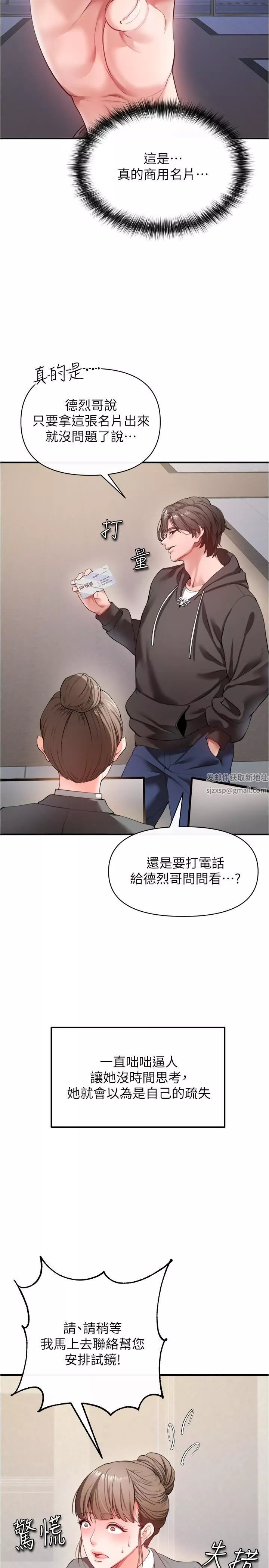 私刑刺客第22話-會打炮就能當藝人嗎?
