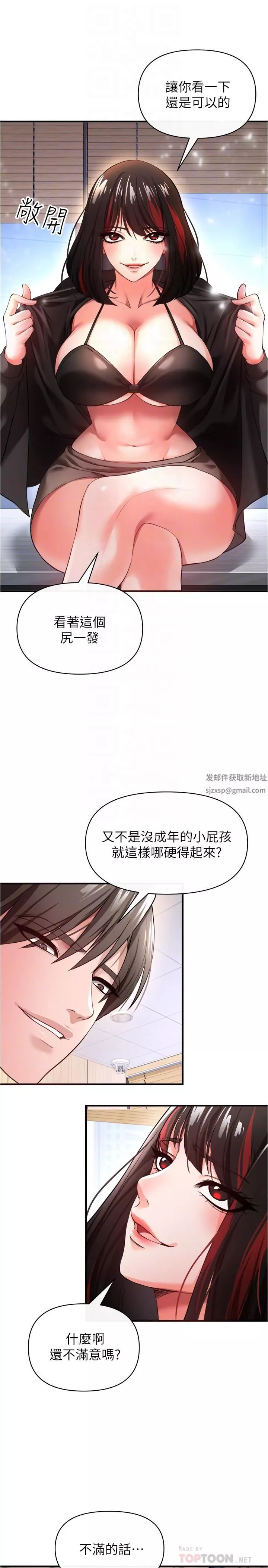 私刑刺客-第23话-用肉棒征服女强人 - 图片 8