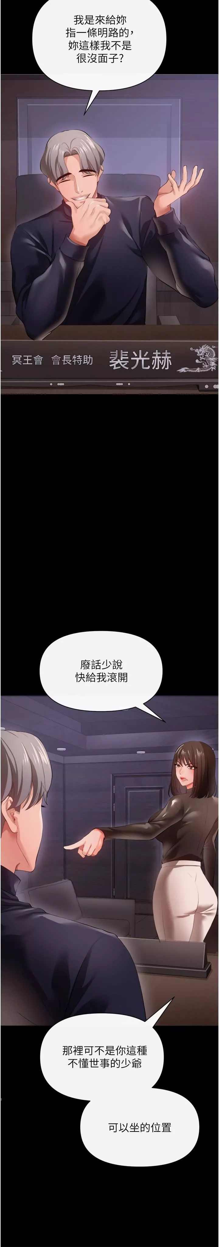 私刑刺客-第27话-与恶魔的交易 - 图片 22