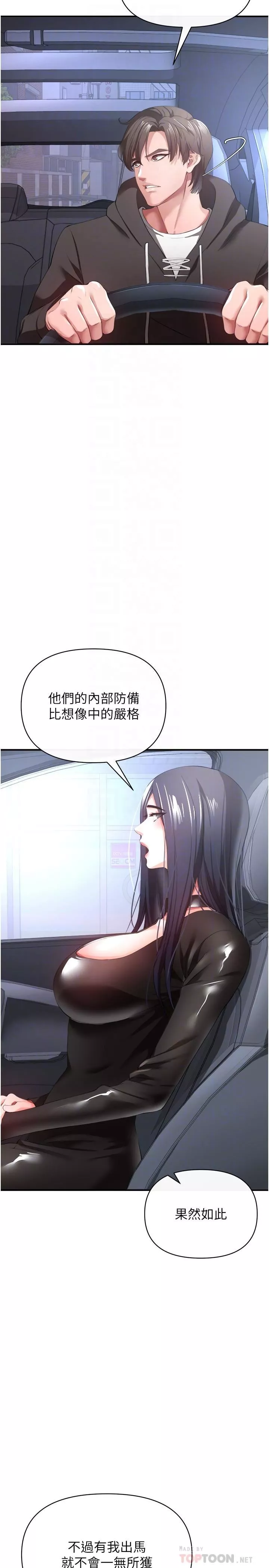私刑刺客-第28话-开口前要三思啊 - 图片 4