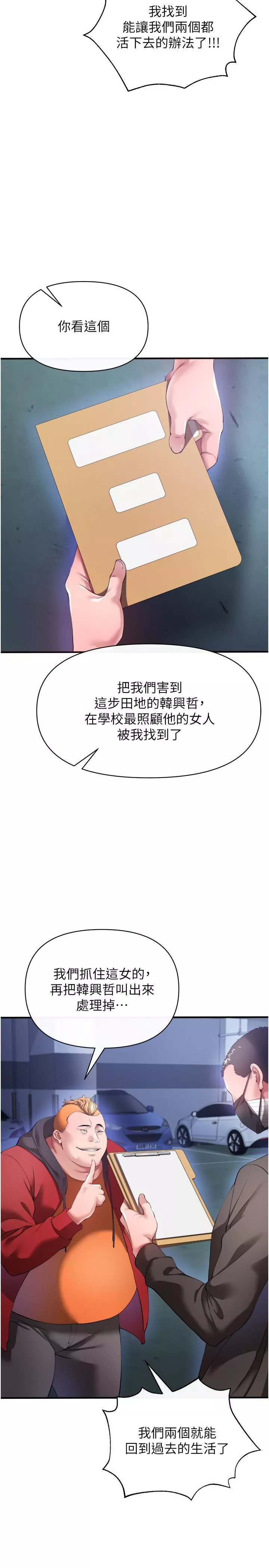 私刑刺客-第28话-开口前要三思啊 - 图片 11