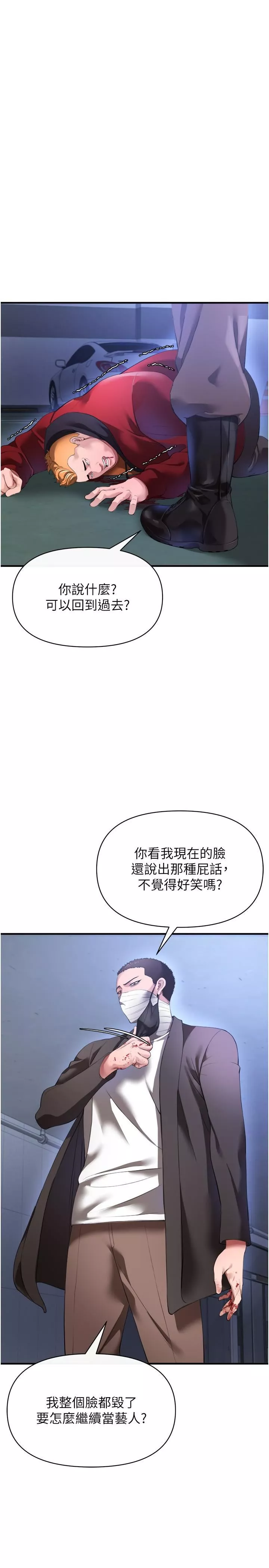 私刑刺客-第28话-开口前要三思啊 - 图片 15
