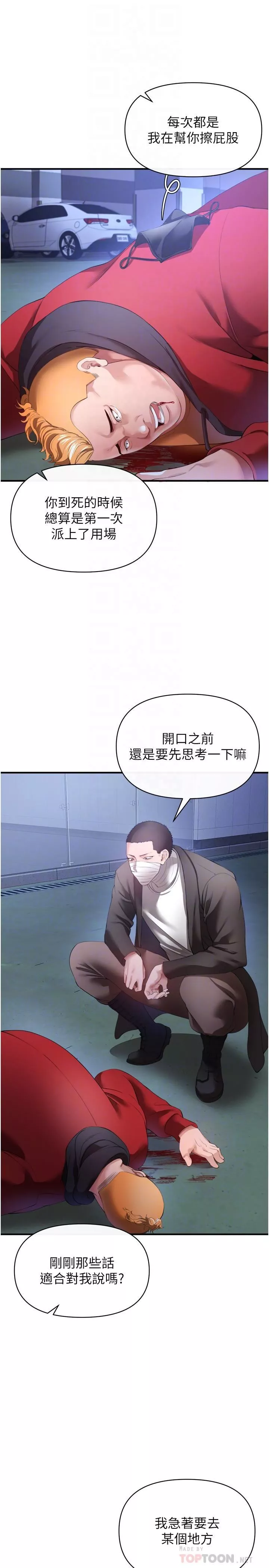 私刑刺客-第28话-开口前要三思啊 - 图片 16