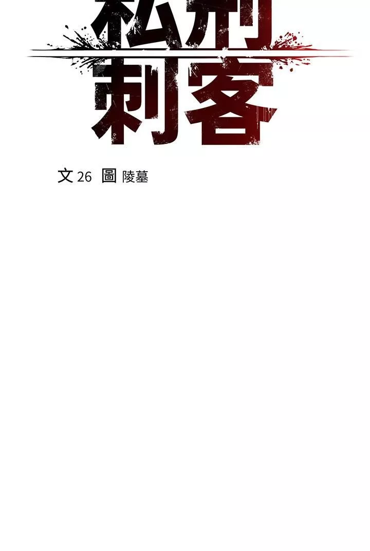 私刑刺客-第29话-穿越时空的心意 - 图片 2