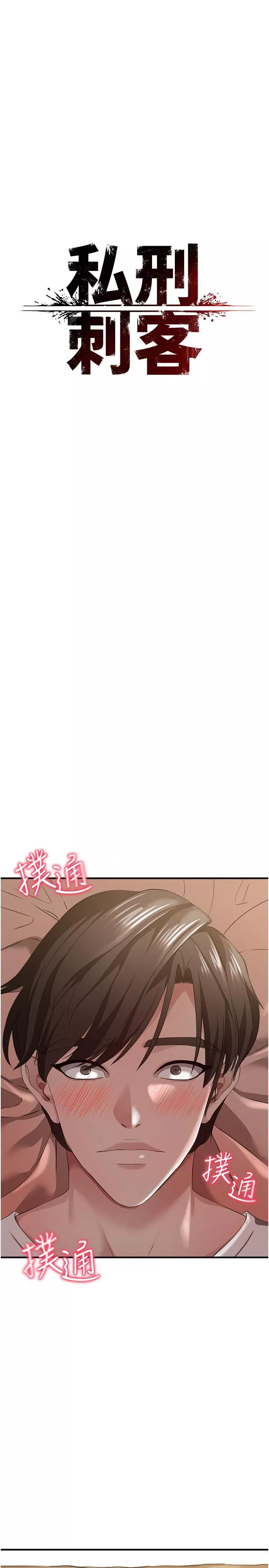 私刑刺客第30話-我希望…第一次是給你