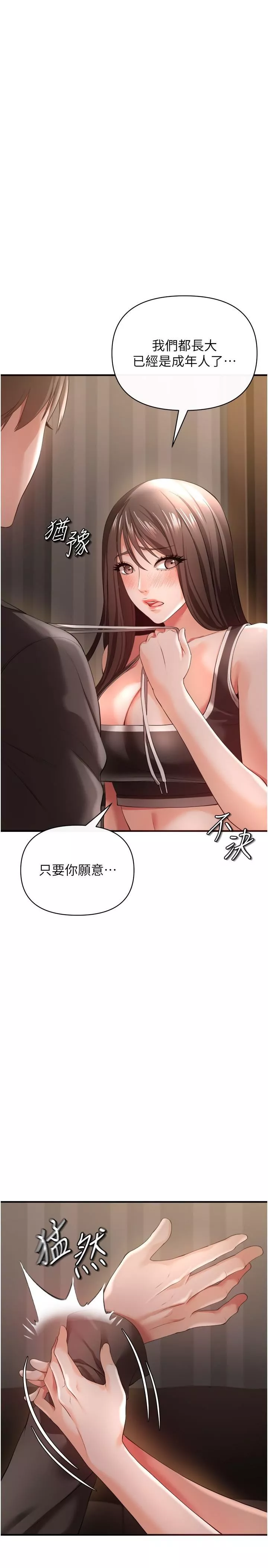 私刑刺客-第30话-我希望…第一次是给你 - 图片 31