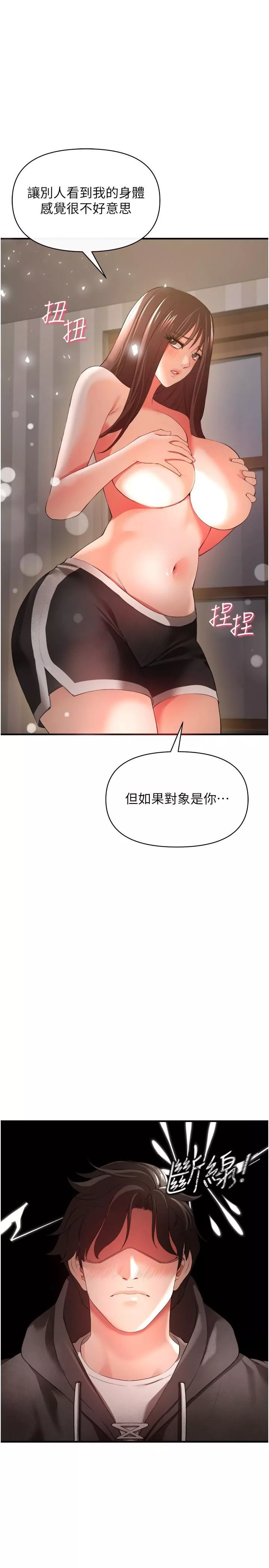 私刑刺客第30話-我希望…第一次是給你