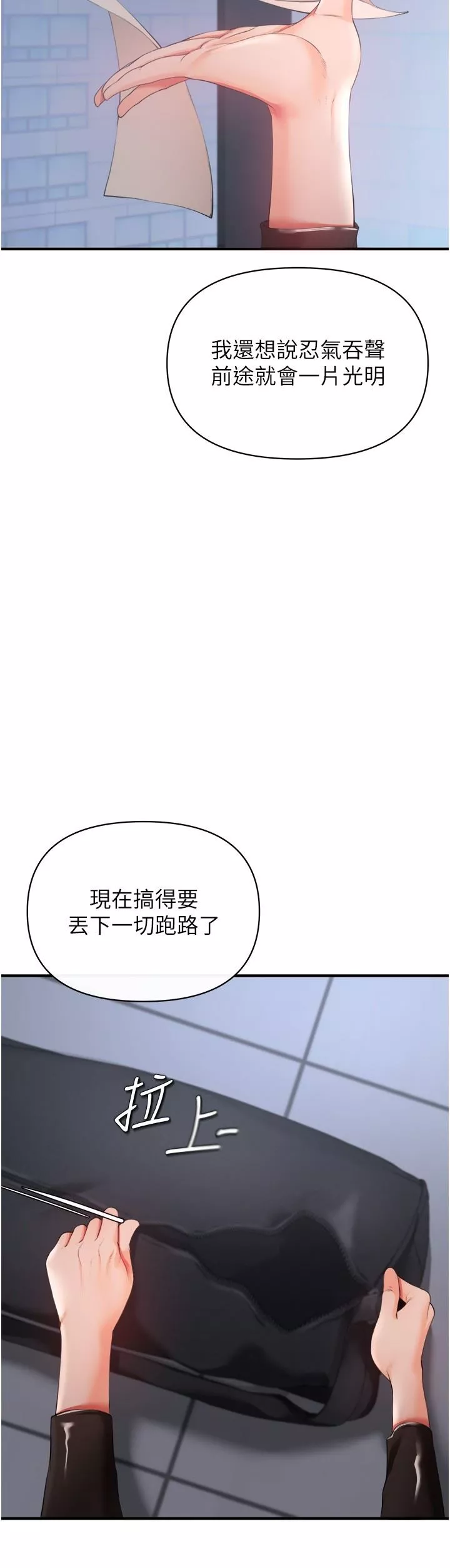 私刑刺客-第32话-我会让妳幸福 - 图片 22