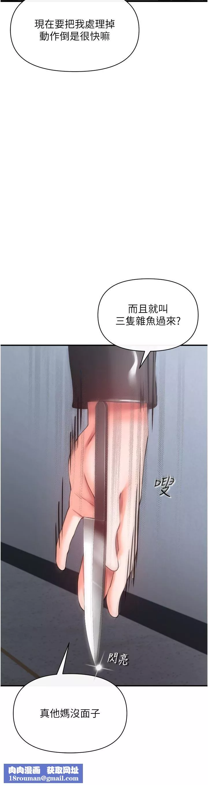 私刑刺客-第32话-我会让妳幸福 - 图片 25