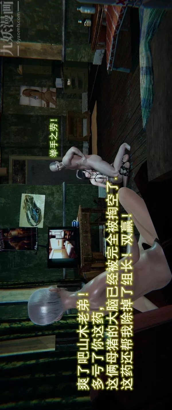 [3D]堕落蔷薇第1-3季+特别篇+番外-第一季-第03话 - 图片 110