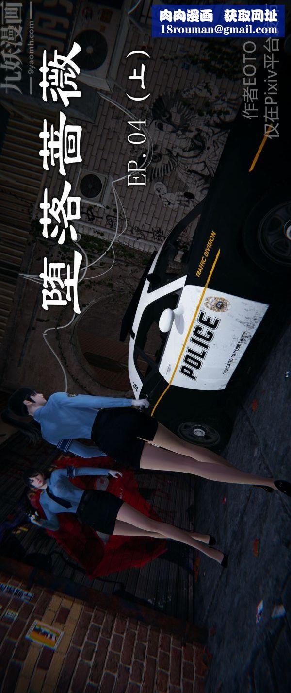 [3D]堕落蔷薇第1-3季+特别篇+番外第一季-第04话上