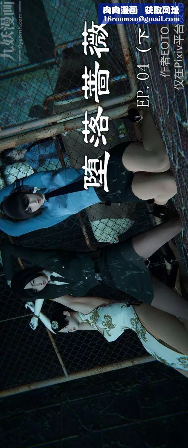 [3D]墮落薔薇第1-3季+特別篇+番外第一季-第04話下