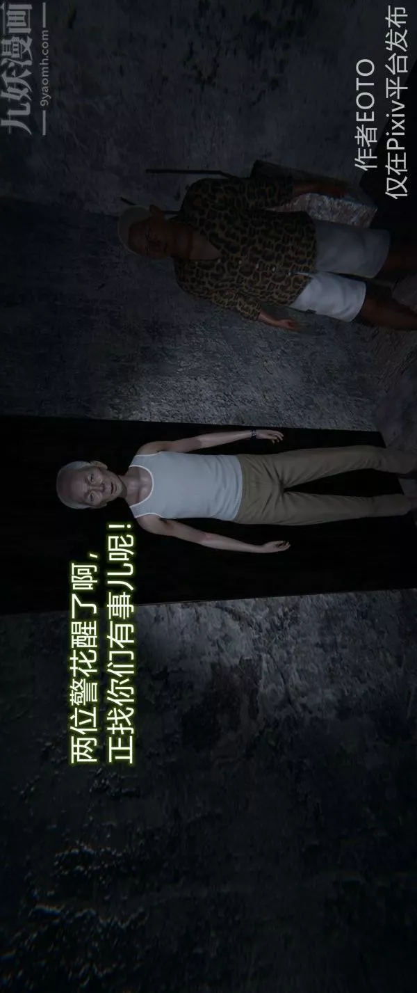 [3D]堕落蔷薇第1-3季+特别篇+番外-第一季-第04话下 - 图片 8