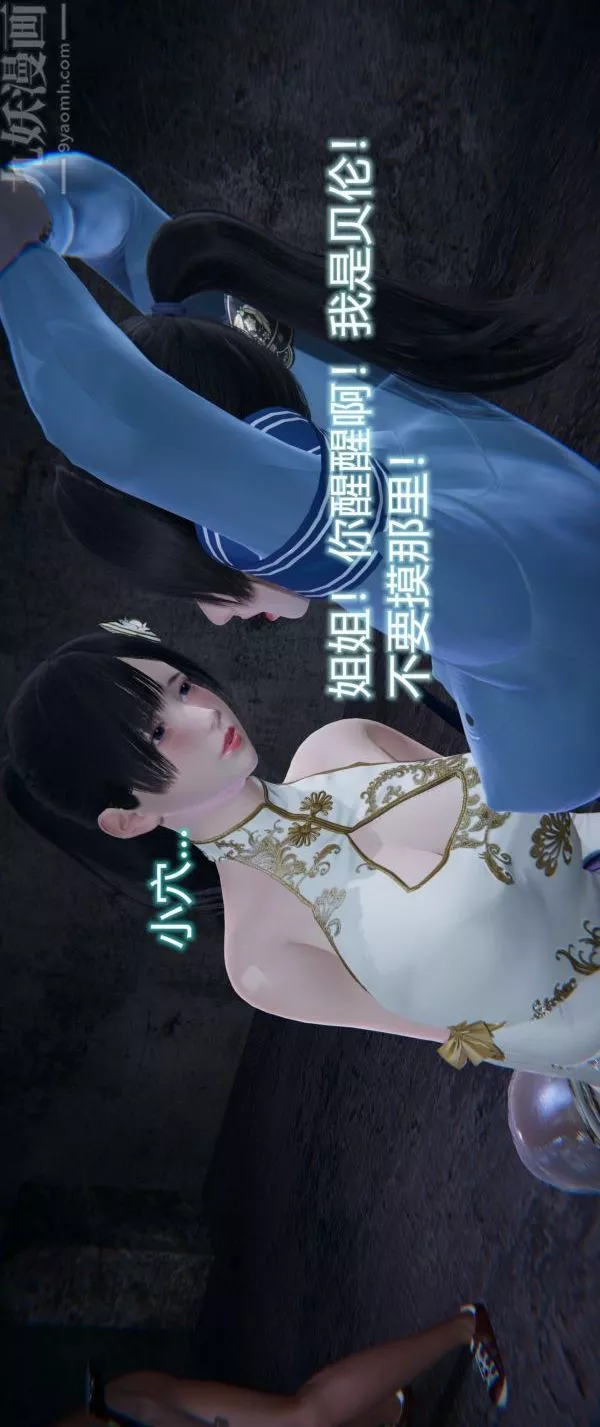 [3D]堕落蔷薇第1-3季+特别篇+番外-第一季-第04话下 - 图片 45