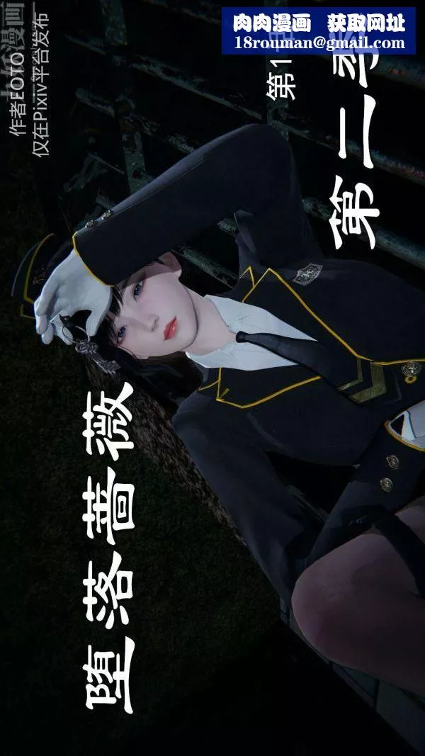 [3D]堕落蔷薇第1-3季+特别篇+番外-第二季-第01话下 - 图片 1