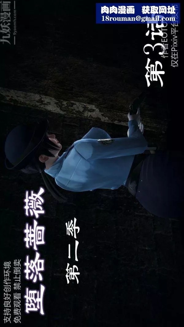 [3D]墮落薔薇第1-3季+特別篇+番外第二季-第03話