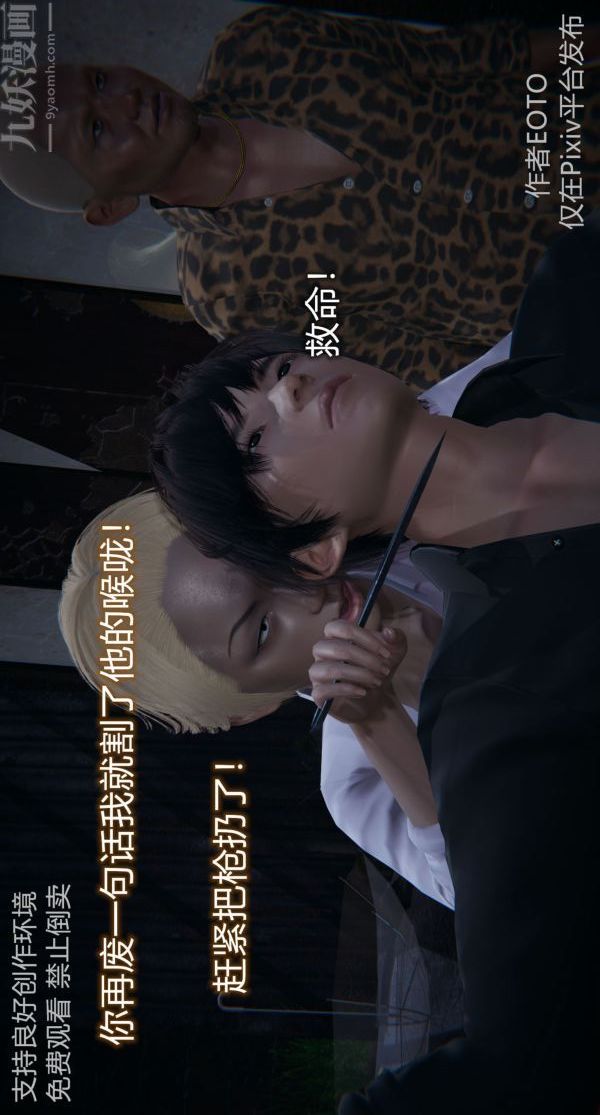 [3D]堕落蔷薇第1-3季+特别篇+番外第二季-第03话