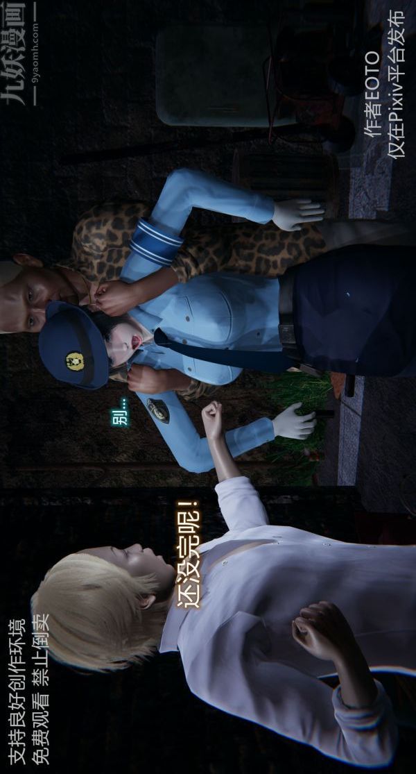 [3D]堕落蔷薇第1-3季+特别篇+番外第二季-第03话