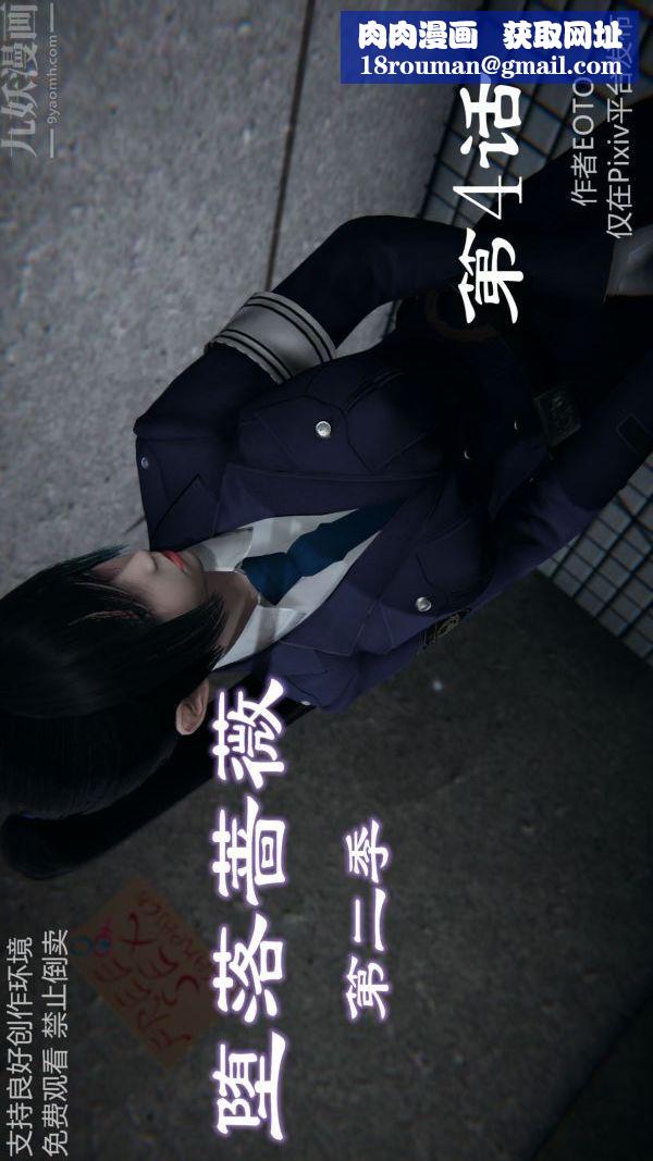 [3D]堕落蔷薇第1-3季+特别篇+番外第二季-第04话