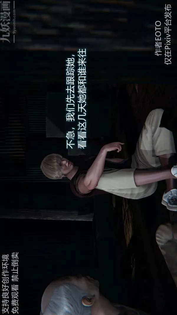 [3D]堕落蔷薇第1-3季+特别篇+番外-第二季-第04话 - 图片 9