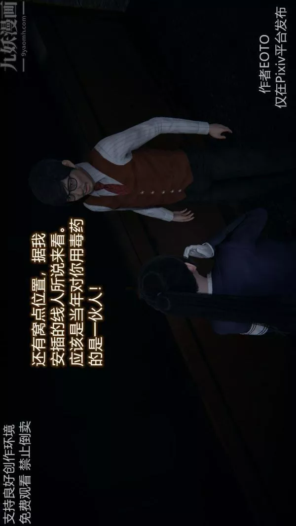 [3D]墮落薔薇第1-3季+特別篇+番外第二季-第04話