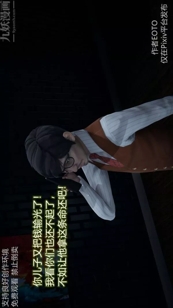 [3D]堕落蔷薇第1-3季+特别篇+番外-第二季-第04话 - 图片 62