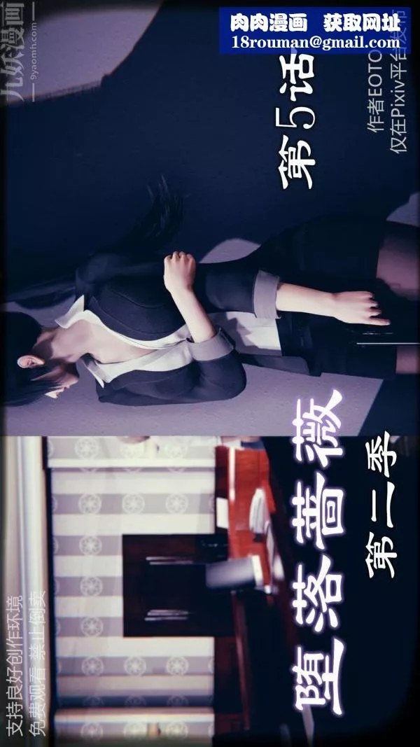 [3D]堕落蔷薇第1-3季+特别篇+番外-第二季-第05话 - 图片 1