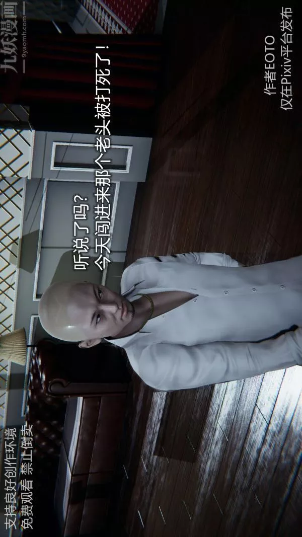 [3D]堕落蔷薇第1-3季+特别篇+番外-第二季-第05话 - 图片 3