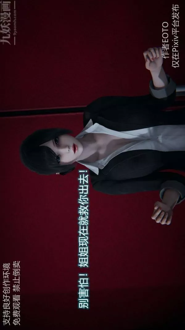[3D]堕落蔷薇第1-3季+特别篇+番外-第二季-第05话 - 图片 67