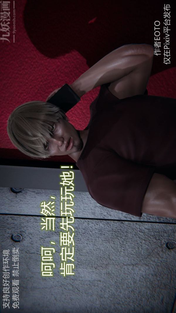 [3D]堕落蔷薇第1-3季+特别篇+番外第二季-第05话