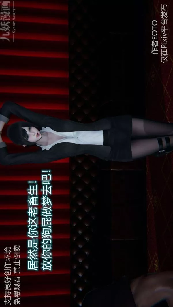 [3D]堕落蔷薇第1-3季+特别篇+番外-第二季-第06话 - 图片 12