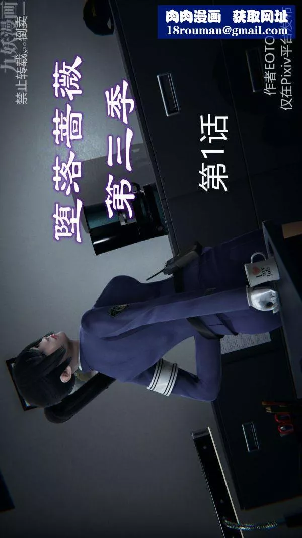 [3D]堕落蔷薇第1-3季+特别篇+番外-第三季-第01话 - 图片 1