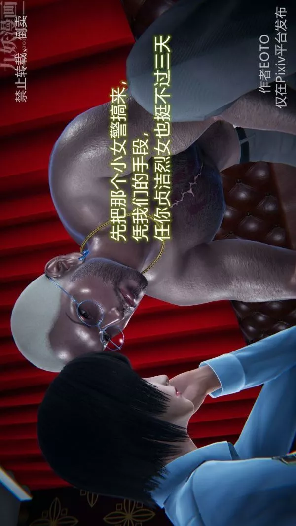 [3D]堕落蔷薇第1-3季+特别篇+番外-第三季-第01话 - 图片 38