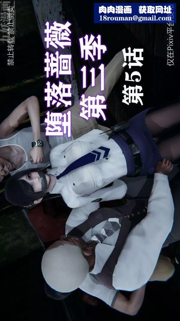 [3D]墮落薔薇第1-3季+特別篇+番外第三季-第05話