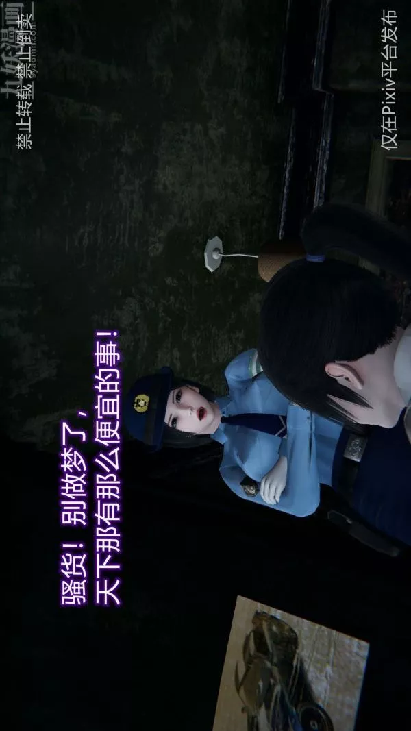[3D]堕落蔷薇第1-3季+特别篇+番外-第三季-第05话 - 图片 56