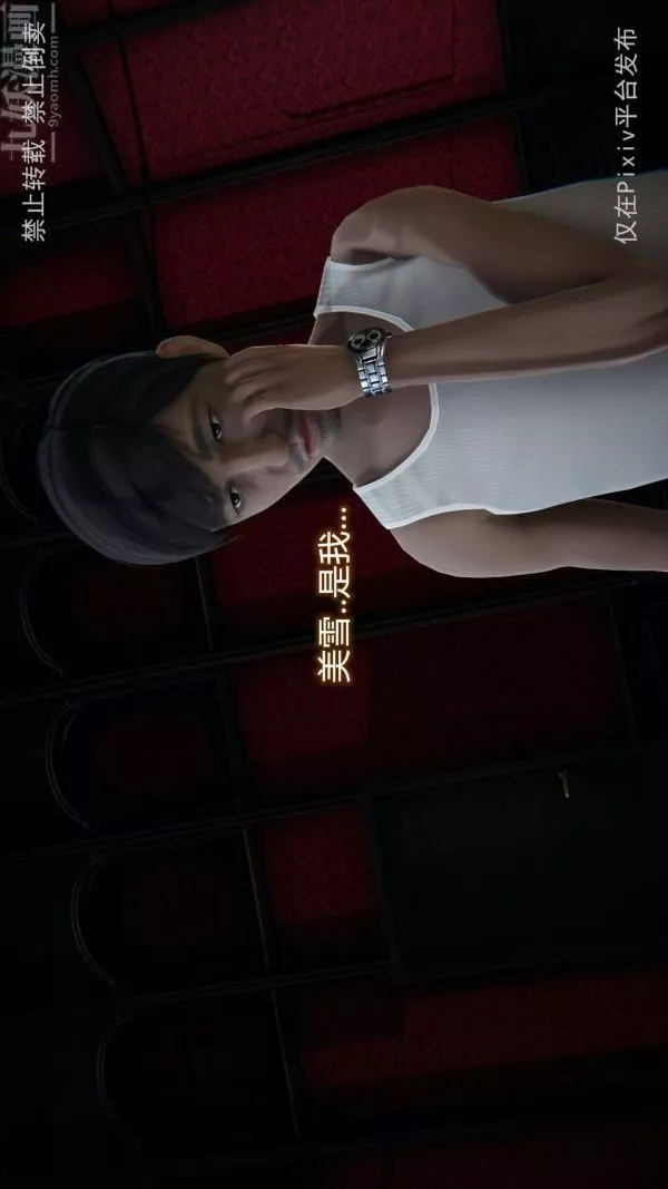 [3D]堕落蔷薇第1-3季+特别篇+番外-第三季-最终话 - 图片 84