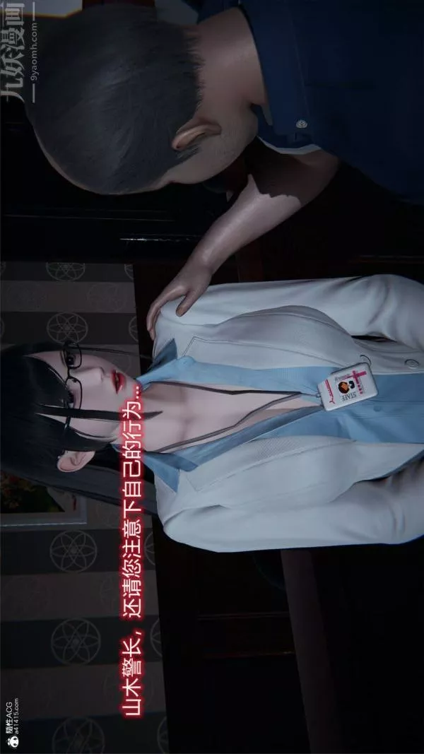 [3D]堕落蔷薇第1-3季+特别篇+番外-特别篇01-警花的归宿 - 图片 10