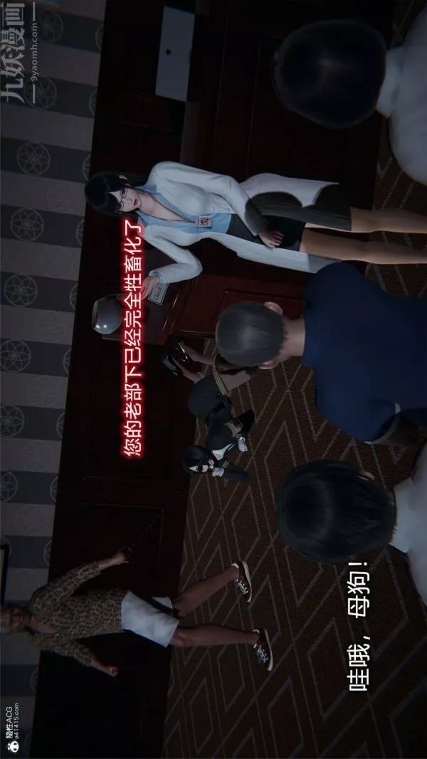 [3D]堕落蔷薇第1-3季+特别篇+番外-特别篇01-警花的归宿 - 图片 22