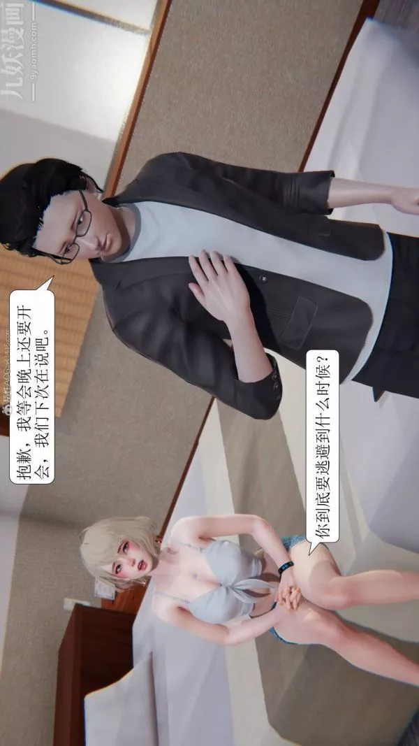 [3D]出轨-第01话 - 图片 13