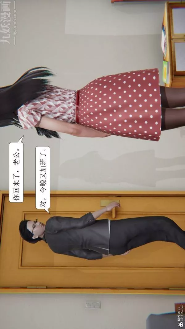 [3D]出軌第01話