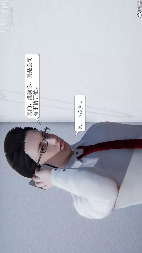 [3D]出轨-第01话 - 图片 24