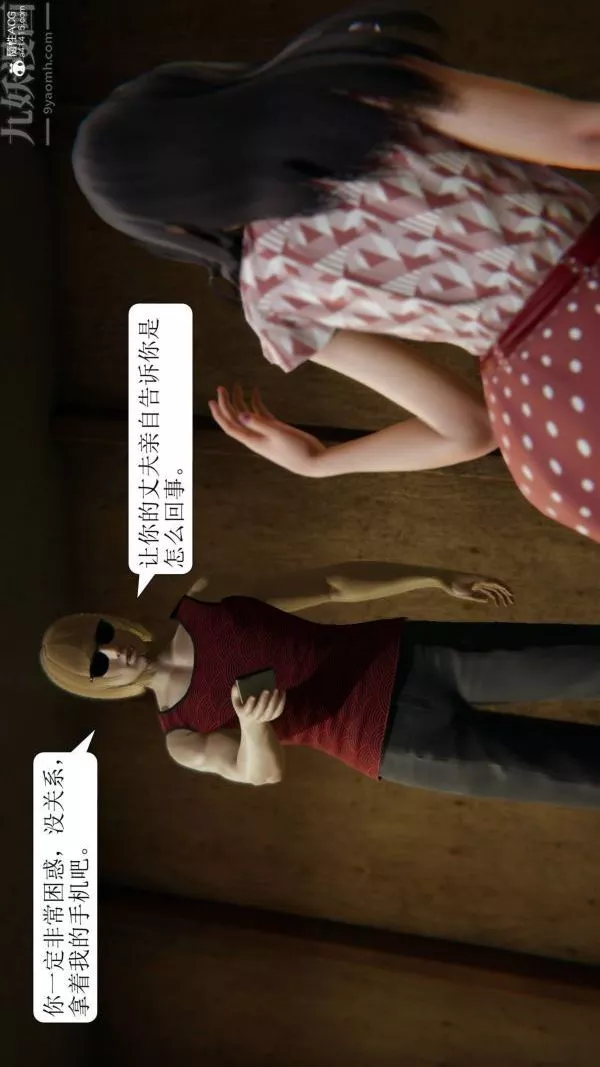 [3D]出轨-第01话 - 图片 45